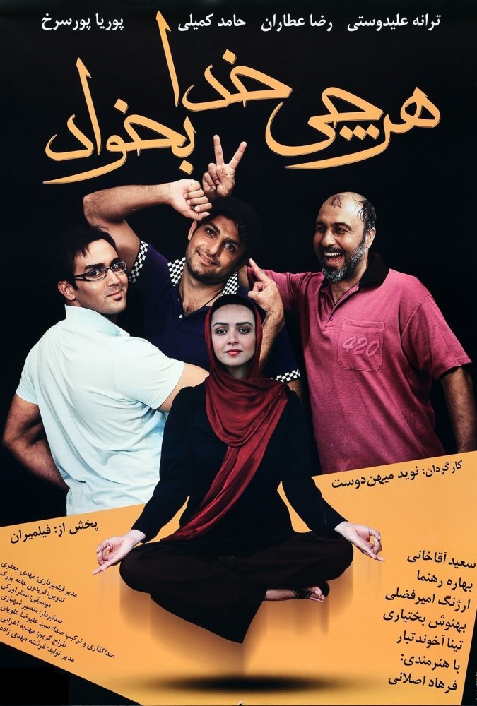 هر چی خدا بخواد