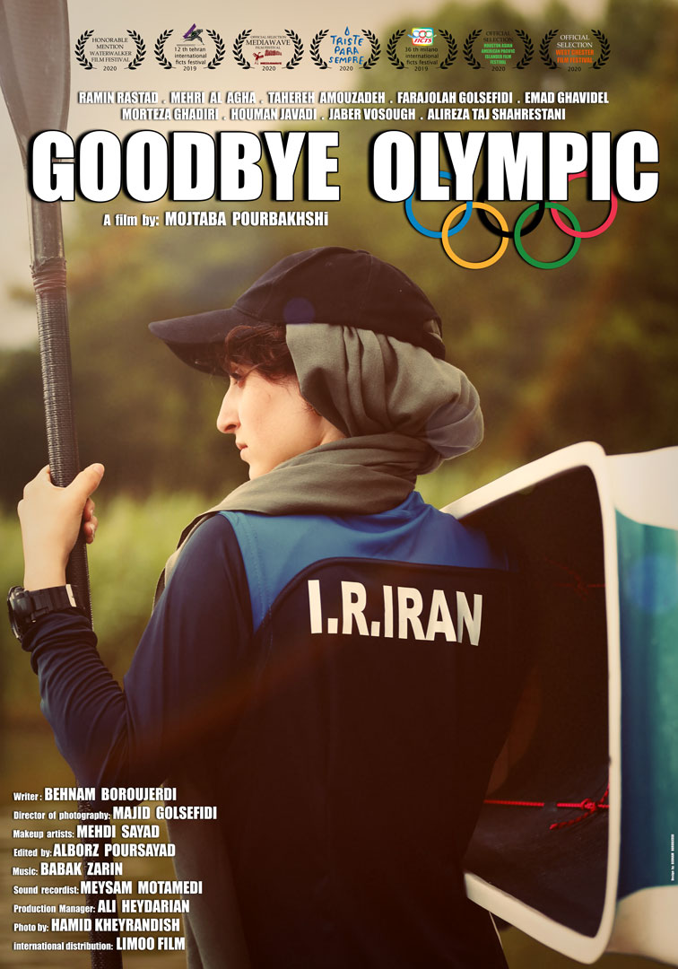 خداحافظ المپیک