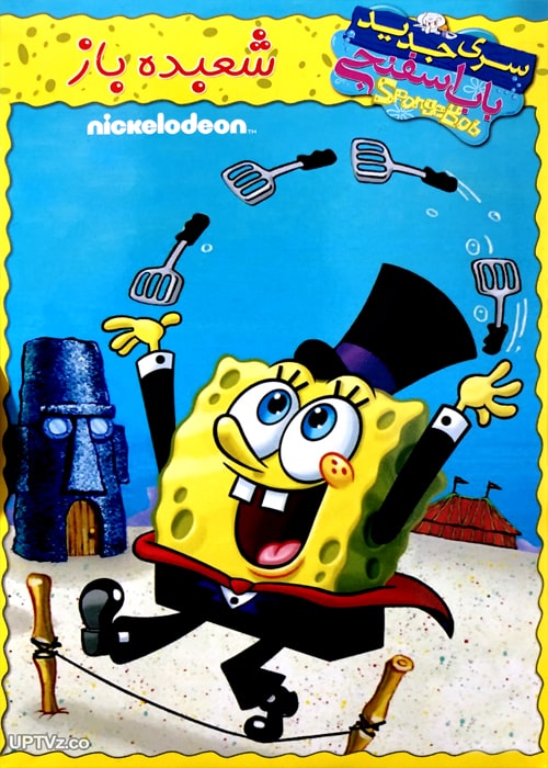 SpongeBob: Hocus Pocus