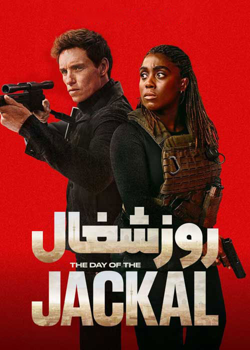 The Day of the Jackal » آنوبیس [فیلم و سریال ایرانی]